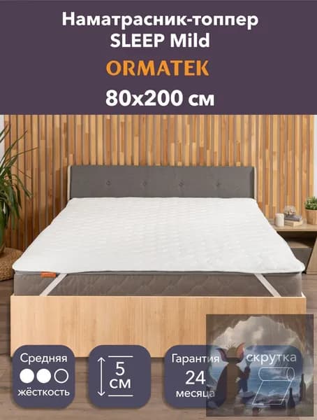 Топпер-наматрасник, Беспружинный, 80х200 см