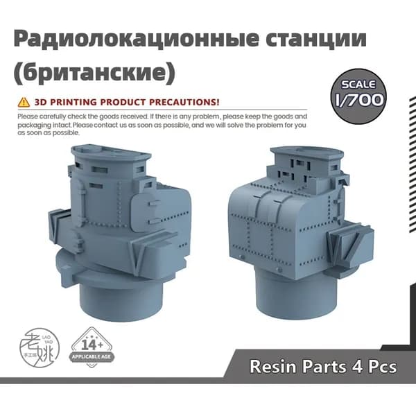 Деталь для судомодели, масштаб 1:700 набор британских корабельных радиолокационных станций