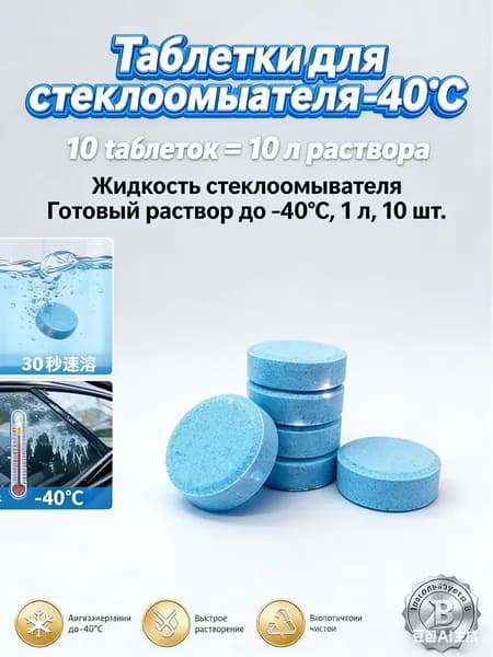 Жидкость стеклоомывателя, 6 л, 10 шт.