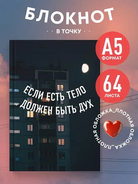 Эксмо Блокнот, листов: 64