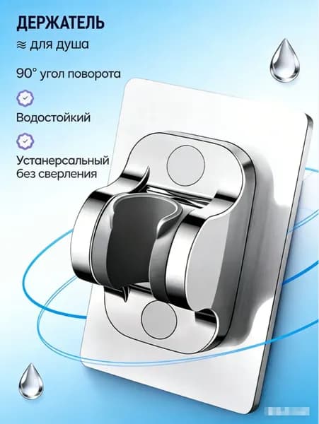 Держатель для душа
