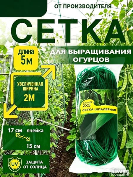 Сетка садовая защитная от птиц,Полиэтилен,6г/кв.м,5х2м