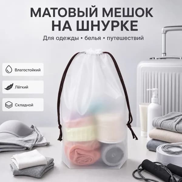 Мешок для хранения