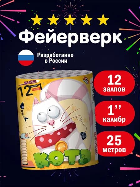 Батарея салютов 12 залпов 1" калибр фейерверк КОТЭ