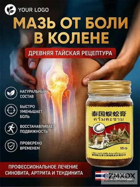 Тайский бальзам Сороконожка от боли в суставах и косточки на ноге, 55 г