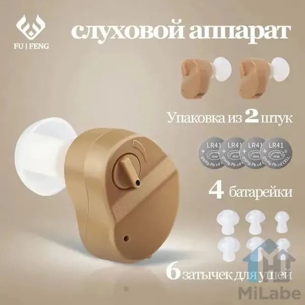 Бинауральные слуховые аппараты для пожилых людей и взрослых, улучшающие слух на русском языке
