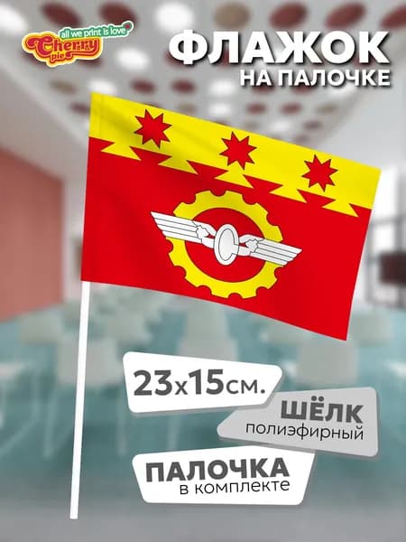 Флаг 23x15 на палочке Канаш (Чувашия)