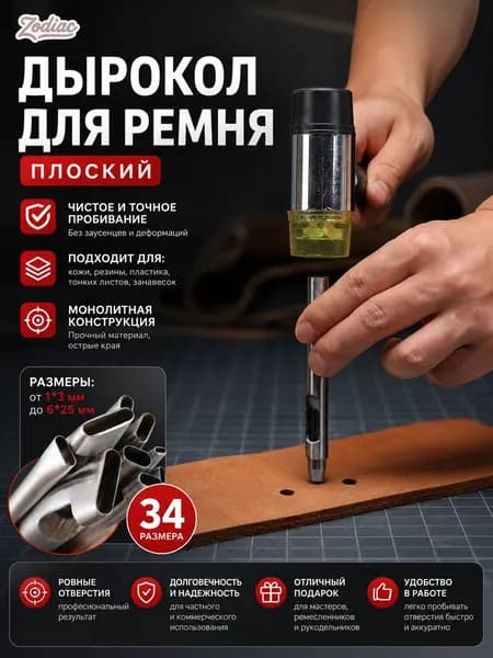 Пробойник для кожи щелевидный 1x3 мм