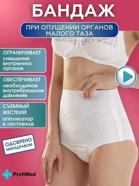 Бандаж при опущении послеоперационный