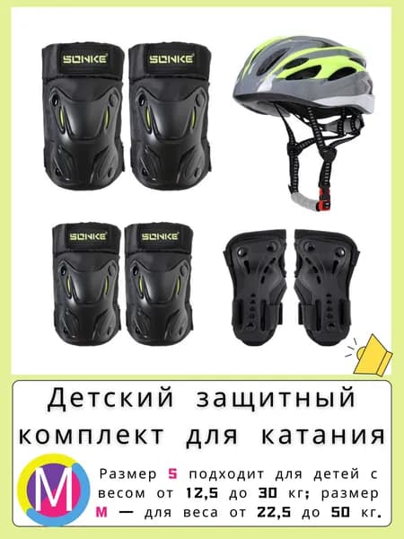 Комплект защиты для спорта, размер: M
