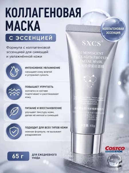 Маска косметическая