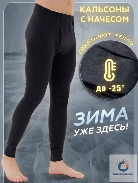 Термобрюки для мужчин размер 58