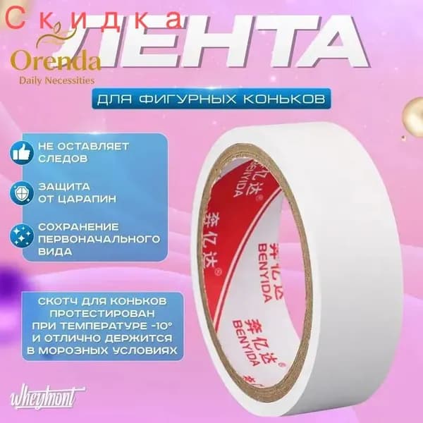 Лента для коньков, размер: 0