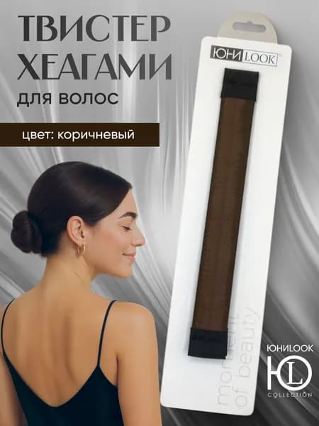 ЮНИLOOK Твистер для волос ХЕАГАМИ для создания объемного пучка и гульки, аксессуар для волос