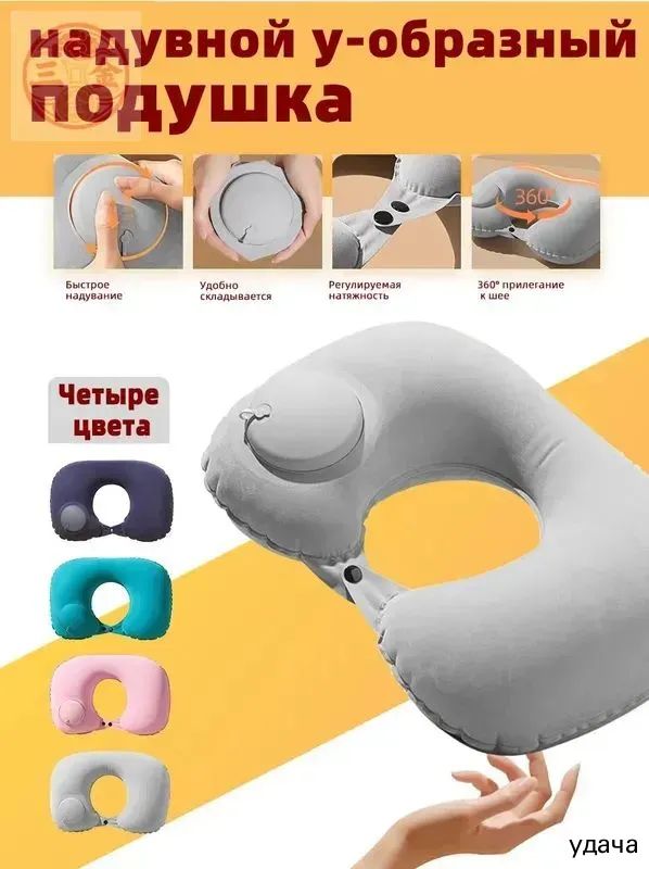 Подушка для шеи