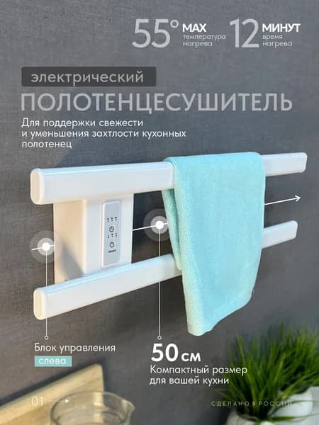 РЭМО Полотенцесушитель электрический настенный для кухни, ванной комнаты 500мм 135мм
