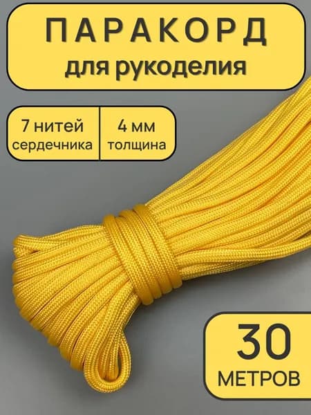 Паракорд 4мм, 7 жил, 30 метров. Цвет: Оранжевый. Веревка туристическая, Шнур для браслетов, Веревка для тента / палатки