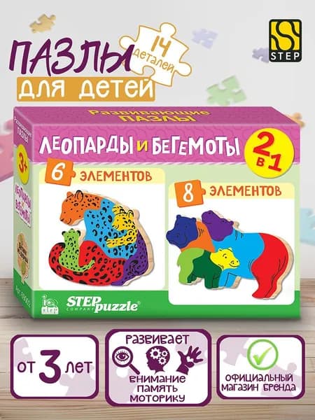 Деревянные пазлы для детей 2 в 1. Леопарды и бегемоты IQ step, для ребенка от 3 лет. Step Puzzle. Игра. Подарок для мальчика. Подарок девочке.
