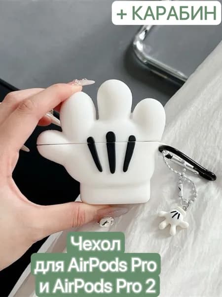 Чехол для наушников Airpods Pro и Airpods Pro 2 / LAPRAMOL /Чехол на Аирподс Про и Аирподс Про 2 силиконовый с карабином