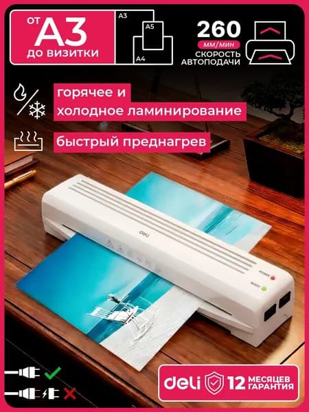 Ламинатор для бумаги А3 для дома, школы, офиса