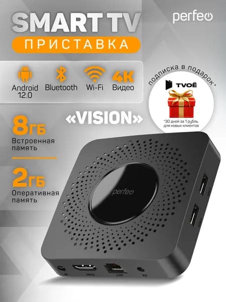 Приставка для телевизора android VISION 2/8 Пульт ДУ BT