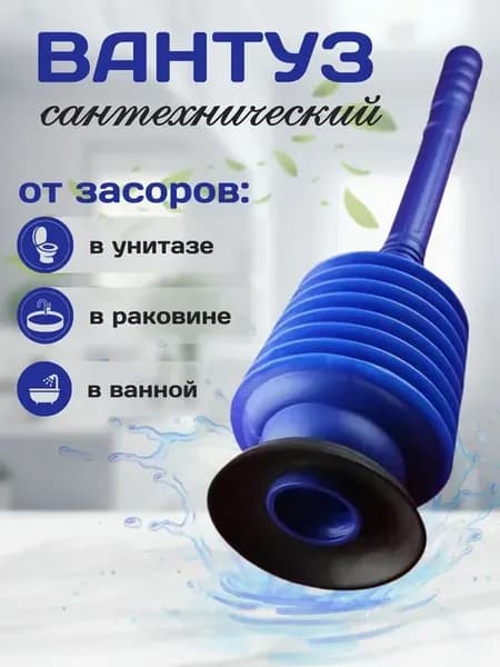Вантуз Гармошка Усиленный