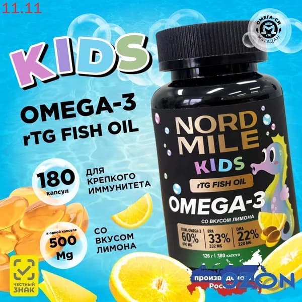 Омега 3 для детей Рыбий жир Omega 3 Fish oil rTG Concentrate, NORD MILE, 180 капсул