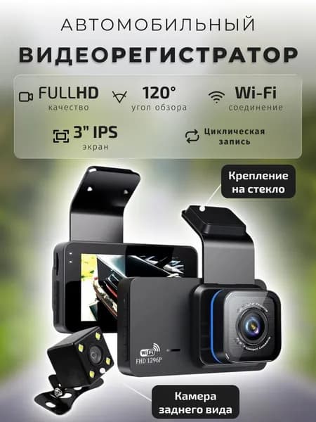 Видеорегистратор WiFi