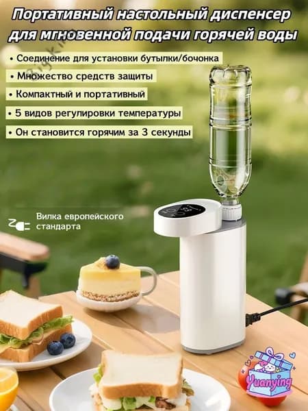 Термопот портативный с мгновенным нагревом за 3 секунды, мини диспенсер для воды в офис и дом