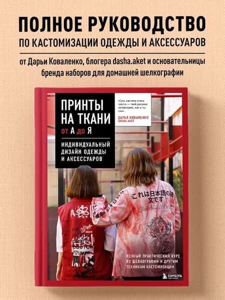 Принты на ткани от А до Я. Индивидуальный дизайн одежды и