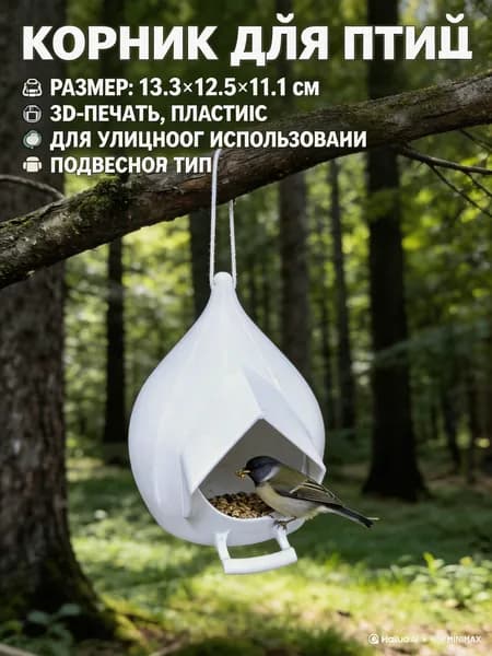 Кормушка,11.1х11х13.3 см