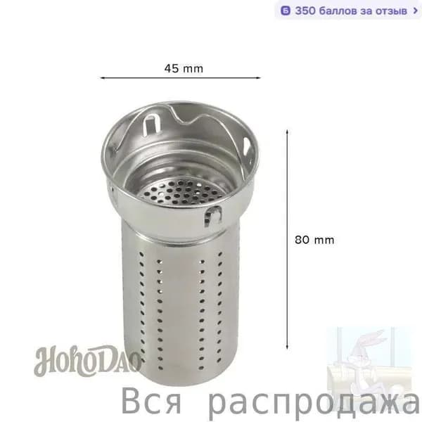 Ситечко для заваривания чая