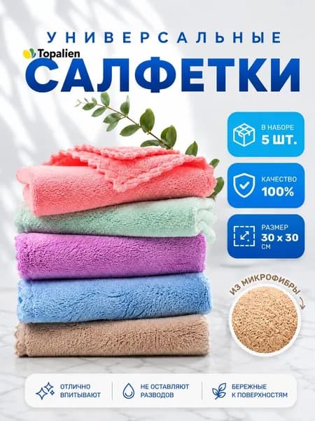 Салфетки для уборки, разноцветные, 30х30 см, 5 шт.