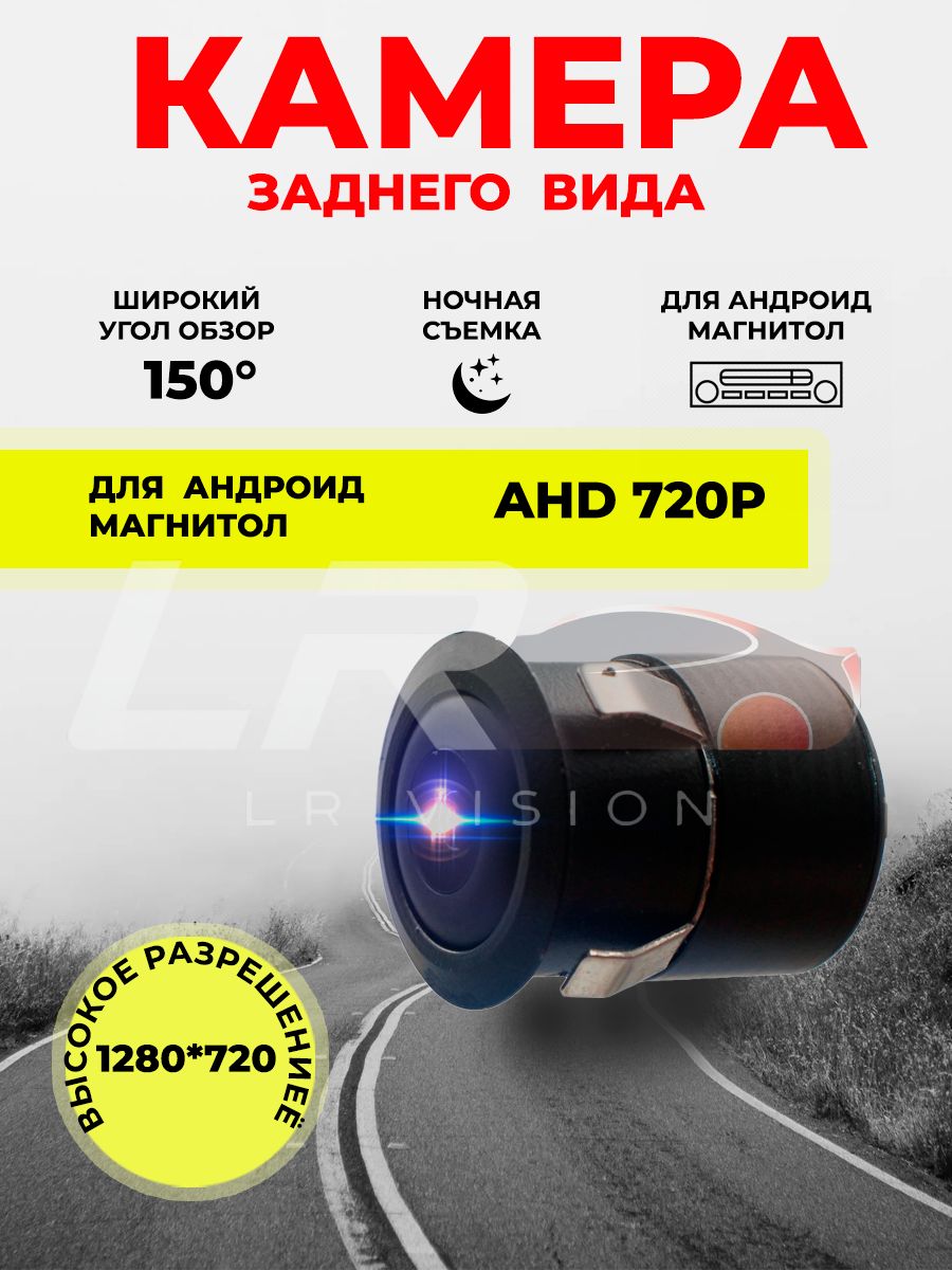 Камера заднего вида врезная для авто AHD 720p
