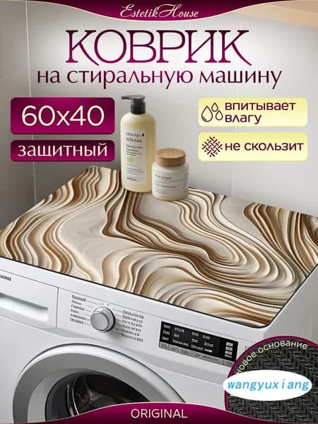 Коврик для ванной 40x60 см
