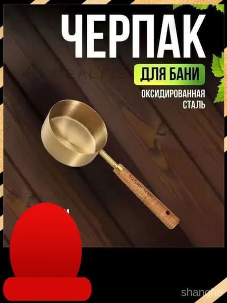 Бондарное изделие для бани 0.125 л