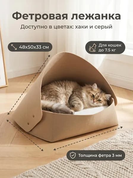 Фетровый домик для кошки 48х50 см, с мягким матрасиком, разборный, хаки/серый, для отдыха и сна питомца