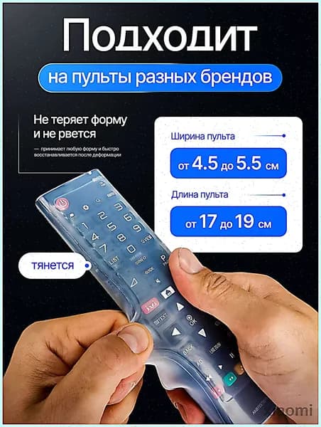 Чехол на пульт силиконовый универсальный 17x4,5см