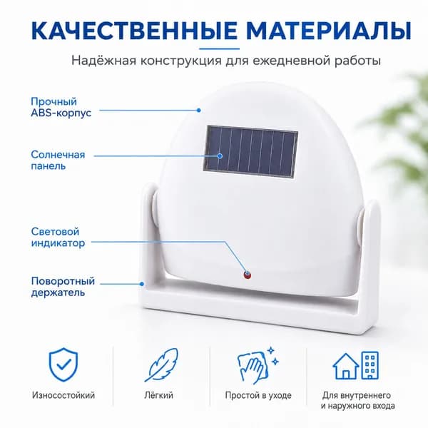 Солнечная беспроводная сигнализация/дверной звонок с датчиком движения для дома, офиса и дачи