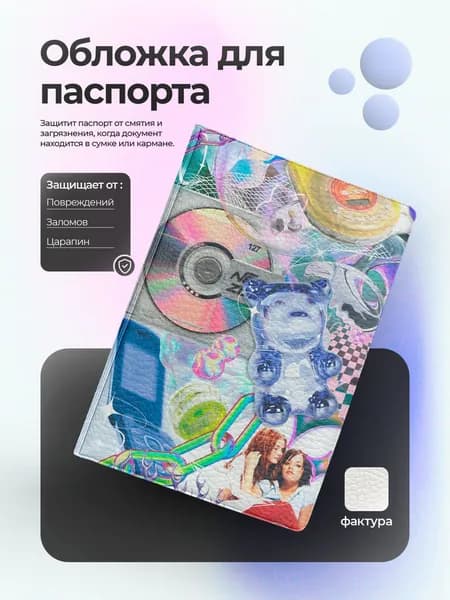 Обложка на паспорт Y2K Тату