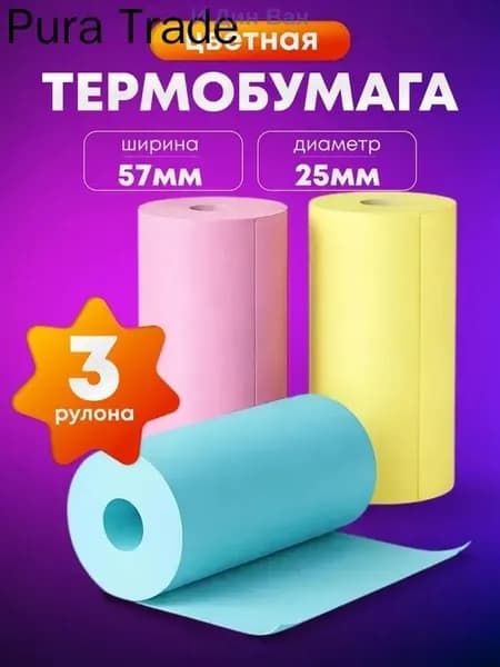 Фотобумага