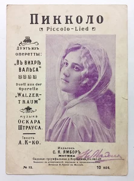 Пикколо. Вальс. №12