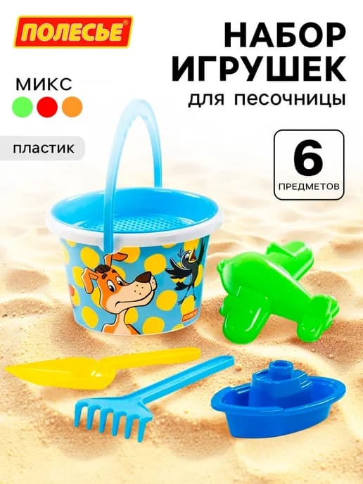 Набор игрушек для песочницы ведро, лопатка, сито