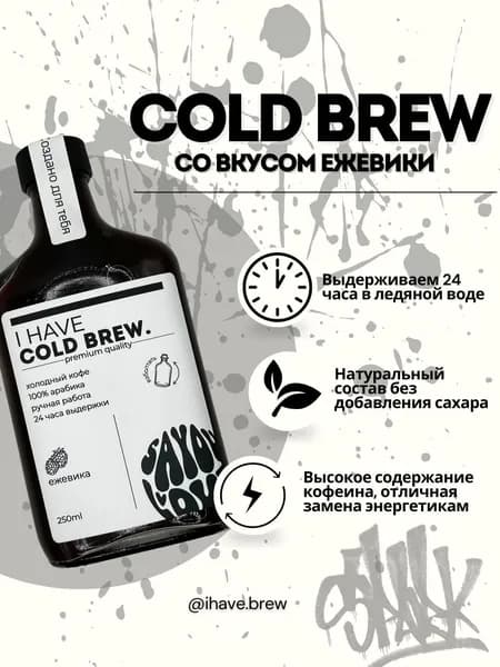 Холодный кофе/Колд брю с ежевикой