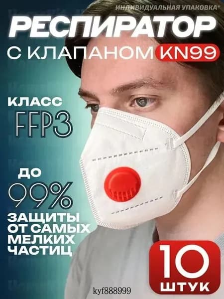 Респиратор профессиональный, FFP3, размер Универсальный, 10 шт.