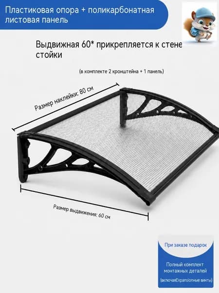 Козырек над крыльцом, для дома усиленный, Навес над крыльцом,Пластиковый кронштейн 80X60CM