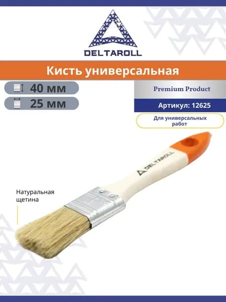 Кисть малярная для краски стен и потолков 25 мм Deltaroll из натуральной щетины