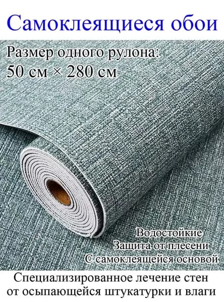 Самоклеящиеся обои для стен в рулоне мягкие с фольгой 280*50cм