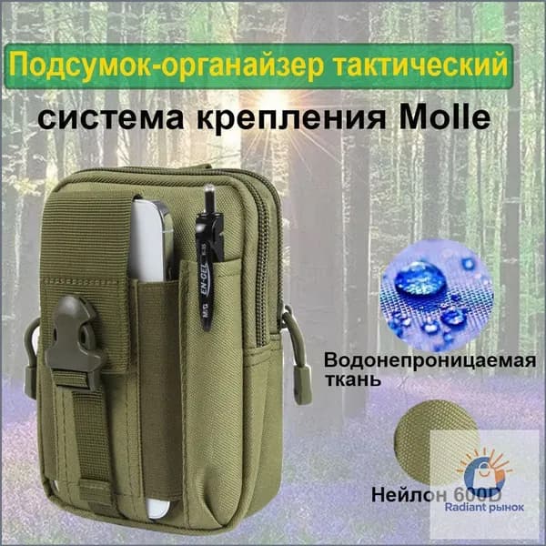 Сумка тактическая