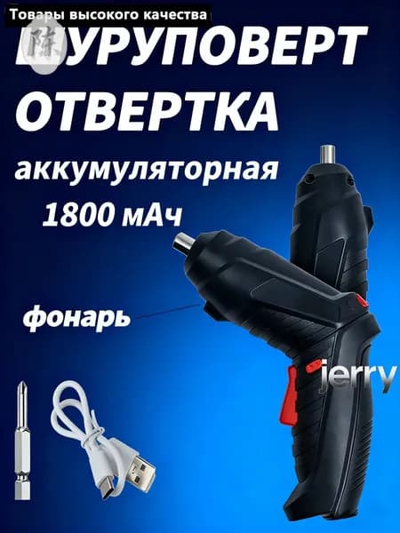 Отвертка аккумуляторная